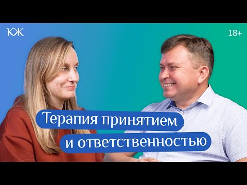 Видео: Что такое терапия принятием и ответственностью и как она помогает