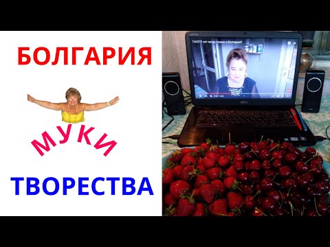 Видео: Болгария.  ЛЕТО. ВКУСНО !!!