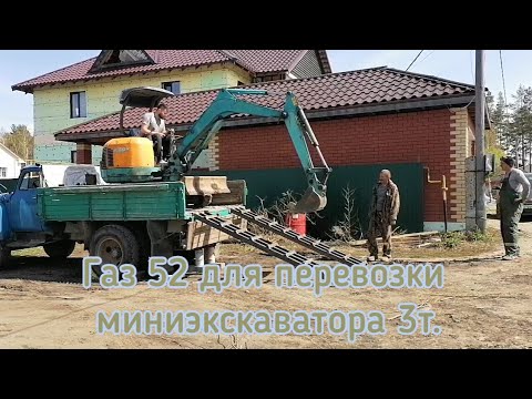 Видео: Бюджетный транспорт для перевозки миниэкскаватора вес которого 3 тонны