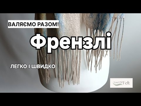 Видео: Френзлі