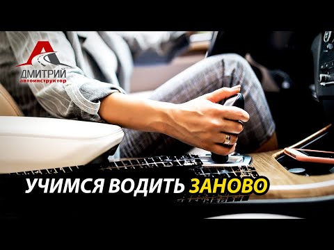 Видео: СЕКРЕТЫ МАСТЕРСТВА ВОЖДЕНИЯ ДЛЯ НАЧИНАЮЩИХ ВОДИТЕЛЕЙ | ВОЖДЕНИЕ НА МЕХАНИКЕ | ВОССТАНОВЛЕНИЕ