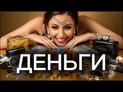 Видео: КАК ЖИТЬ В ИЗОБИЛИИ?