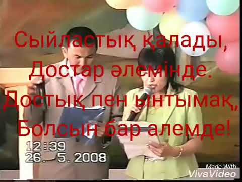 Видео: 1998 жылғы түлектер Аққыр