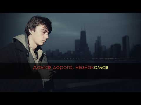 Видео: АукцЫон  Дорога караоке