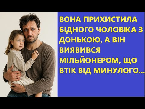 Видео: 🤯 Вона закохалася у простого робітника, а він виявився МІЛЬЙОНЕРОМ з розбитим серцем.