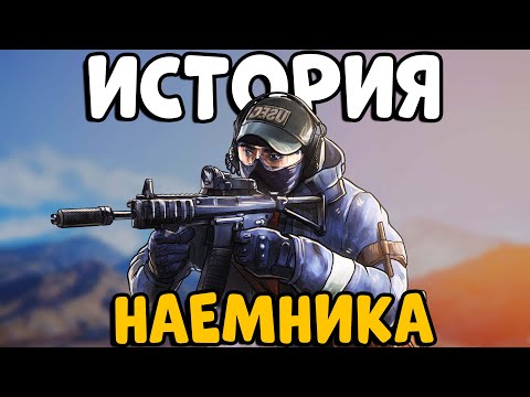 Видео: ИСТОРИЯ НАЕМНИКА! Стал ОХРАННИКОМ Новичков! Выживание после ВАЙПА! CheZee. EFT | ТАРКОВ