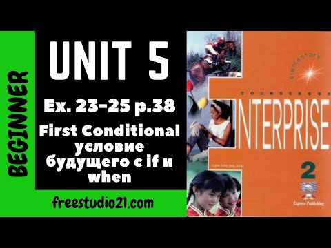 Видео: Enterprise 2 | SB | Unit 5 | условие будущего времени