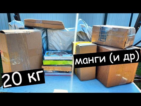 Видео: 📦ОГРОМНАЯ РАСПАКОВКА МАНГИ И НЕ ТОЛЬКО// Моя геройская академия, Магическая битва, ОПБ...📚