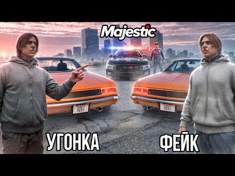 Видео: КЛОН УГОНКИ 1 В 1 - ГОСНИК РАССКАЗАЛ ВСЕМ ПРО УГОНКУ в GTA 5 RP / MAJESTIC RP (6 часть)