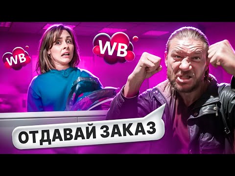 Видео: БЫДЛО НА ПУНКТАХ ВАЙЛДБЕРРИЗ