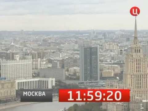 Видео: Часы (ТВ Центр, 2006-2010)