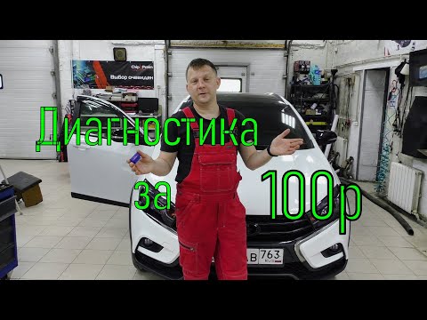 Видео: Веста OpenDiag и ELM 327.