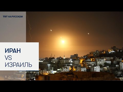 Видео: Ракетные удары Ирана: Ответ Израиля и дальнейшие шаги