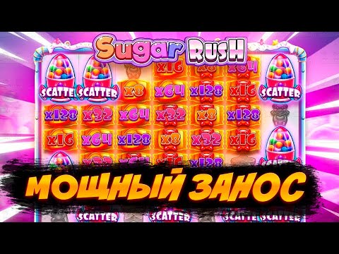 Видео: МОЩНЫЙ ЗАНОС В ОБЫЧНОЙ БОНУСКЕ В SUGAR RUSH 1000