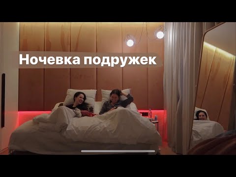 Видео: VLOG: Ночуем у меня, рассказываем о проекте и кушаем хинкали