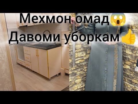 Видео: давоми уборка😔картошка бирони бамаза хурдем👏Дасгири кунен канали апашкара