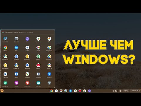 Видео: Слабый ноут теперь ТОП игрушка! Как установить ChromeOS и получить ВСЁ!