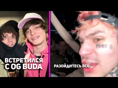 Видео: IRL | ПРАДЕЕВИЧ И ПИНК РАЗНЕСЛИ КОНЦЕРТ 163ONMYNECK | ВСТРЕТИЛИ OG BUDA😤
