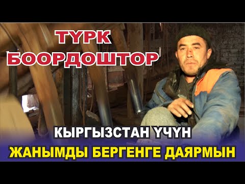 Видео: КЫРГЫЗГА АЙЛАНГАН ТҮРК БИР ТУУГАНДАР #МЕНКЫРГЫЗСТАНДЫКМЫН