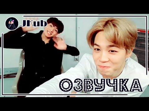 Видео: [РУС ОЗВУЧКА JKub] JM & JK Live! 🐶🐰 Заключительный концерт в Сеуле Трансляция Live 2017.12.08