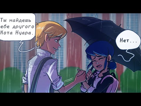 Видео: Тебе не понять.. | Часть 3 | Комиксы Леди Баг и Супер Кот