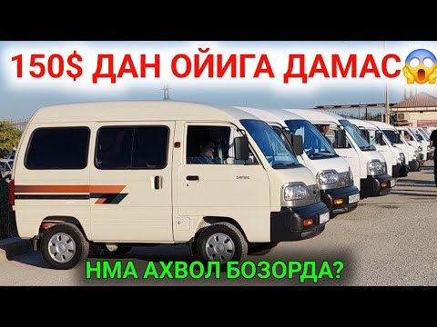 Видео: 2-НОЯБР ДАМАС 1-2 НАРХЛАРИ 2025.КЕПАК НАРХДА СОТИШ БОШЛАНДИ ДАМАС 150$😱 ОЙИГА.АНДИЖОН МОШИНА БОЗОР 