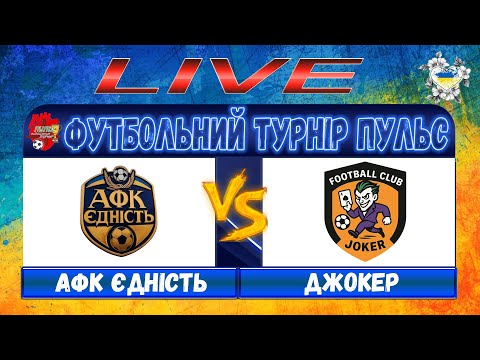 Видео: 15.30 Єдність - Джокер