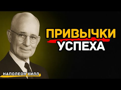Видео: Эти привычки меняют твою жизнь навсегда
