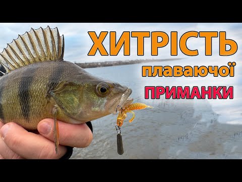 Видео: ХИТРІСТЬ плаваючоі приманки ПОВНА СУМКА окуня  вольфрамовий монтаж джиг ріг
