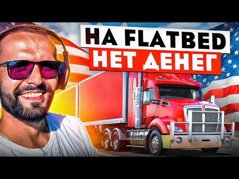 Видео: Дальнобой по США, заработал копейки. Перехожу в другую компанию.