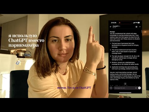 Видео: Затопило квартиру, автопилот Тесла и ChatGPT покрасил мне волосы