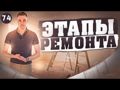 Видео: Обзор ремонта по этапам в таунхаусе, квадруплексе | ПРОРАБ ремонт квартир Новосибирск