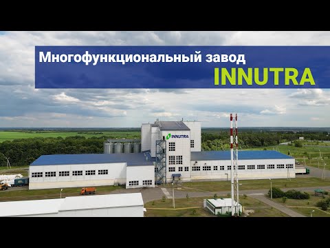 Видео: Многофункциональный завод INNUTRA TECHKORM (ИННУТРА ТЕХКОРМ)