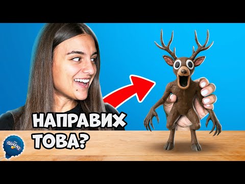 Видео: ПРАВЯ 3D ФИГУРКИ ОТ 99 НОЩИ В ГОРАТА