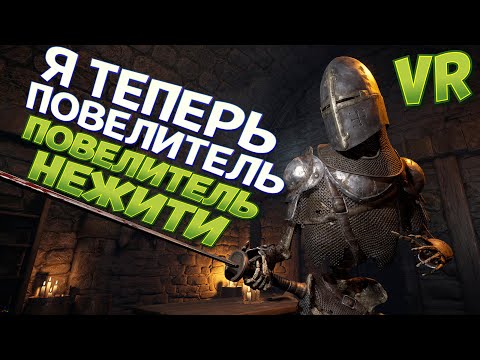 Видео: ПОВЕЛИТЕЛЬ НЕЖИТИ В ВР ( Hellsplit: Arena VR )
