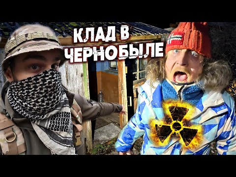 Видео: Нашли золото в Чернобыле. Перекопали радиоактивное поле с металлоискателем а там клад