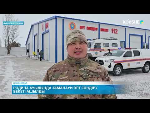 Видео: KOKSHE AQPARAT | Қорытынды жаңалықтар - 14.11.2025