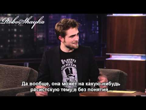 Видео: Robert Pattinson на шоу Джимми Киммела - рус. субтитры (Часть 1)