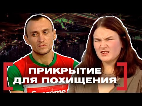 Видео: ПРИКРЫТИЕ ДЛЯ ПОХИЩЕНИЯ. Касается каждого