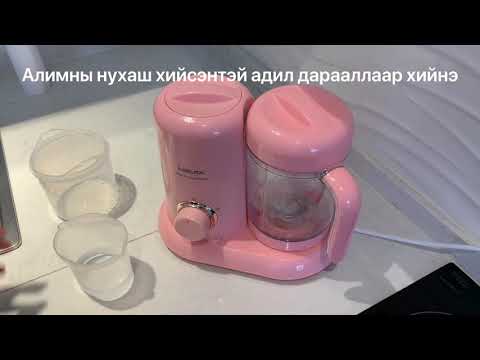 Видео: Амжилт Ээжүүдээ - Жимсний нухаш 4+/ 6+ сартай хүүхдийн