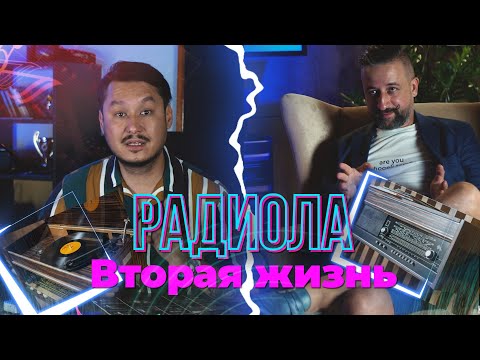 Видео: Реставрация радиол. Вторая жизнь с Pro-Ject.