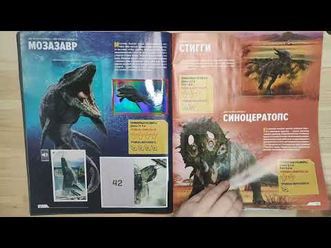 Видео: Обмен наклейками, часть 1. Мир Юрского периода. Антология от Panini