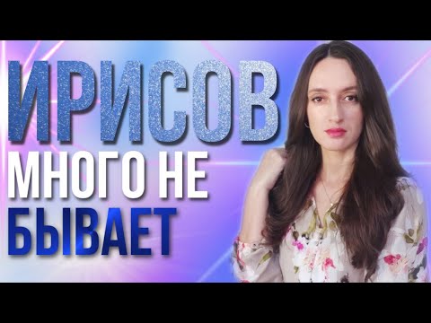 Видео: ТОП 10 / ПОДБОРКА АРОМАТОВ С НОТОЙ ИРИСА / РАСПАКОВКА НОВОГО ПУДРОВОГО АРОМАТА❤️