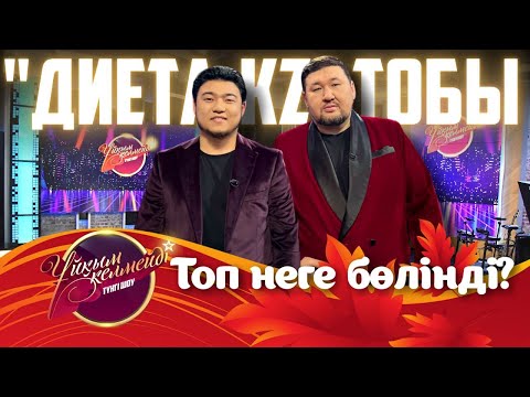 Видео: «ДИЕТА.KZ» тобы | Ұйқым келмейді
