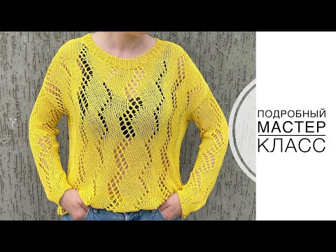 Видео: Джемпер спицами ажурным узором / Подробный мастер класс