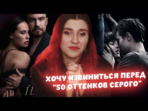 Видео: 50 ОТТЕНКОВ СЕРОГО ПО-РУССКИ - Непослушная 18+