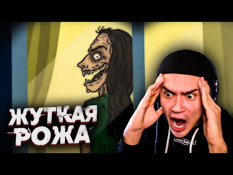 Видео: Кто там? Часть 3 | Криповые Истории на Ночь | Страшная Анимация | Реакция | Рома Субботин