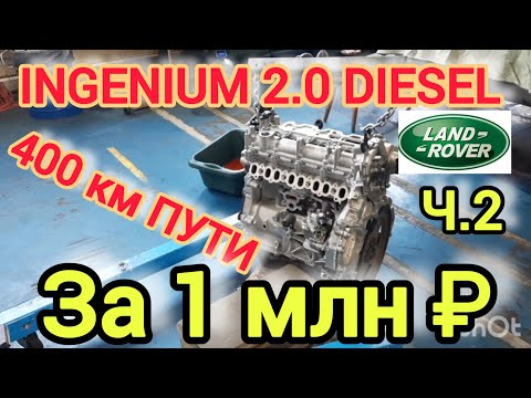 Видео: INGENIUM - Land Rover Discovery 5 / New Defender. Ресурс МОТОРА 400км! Часть 2