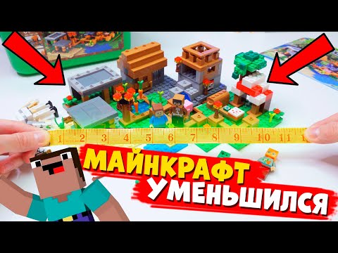 Видео: МОЮ ЛЕГО МАЙНКРАФТ ДЕРЕВНЮ СКУКОЖИЛИ!!!