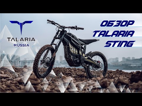 Видео: ОБЗОР TALARIA STING TL 3000 off road